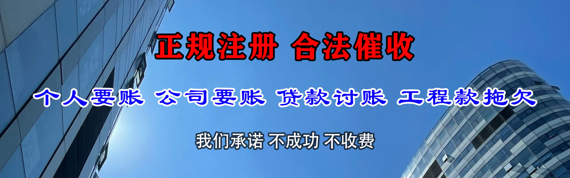 蕉岭清债公司